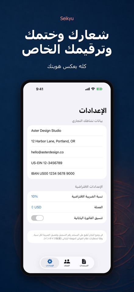 Seikyu: فاتورة وعرض سعر 9