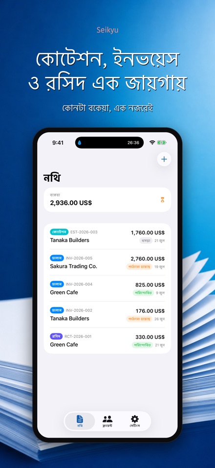 Seikyu: চালান ও কোটেশন 2
