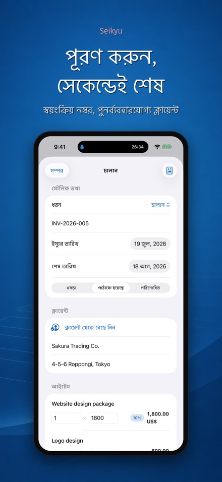 Seikyu: চালান ও কোটেশন 3