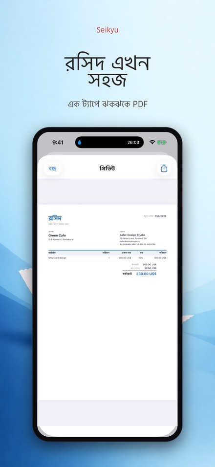 Seikyu: চালান ও কোটেশন 5