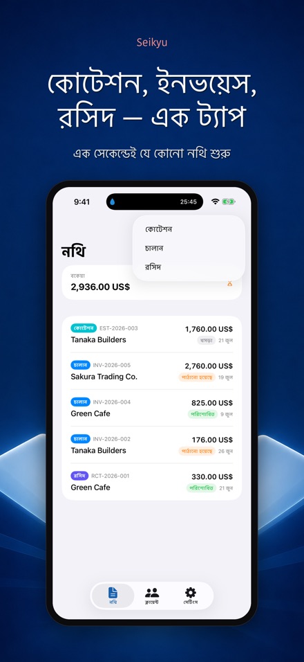 Seikyu: চালান ও কোটেশন 7