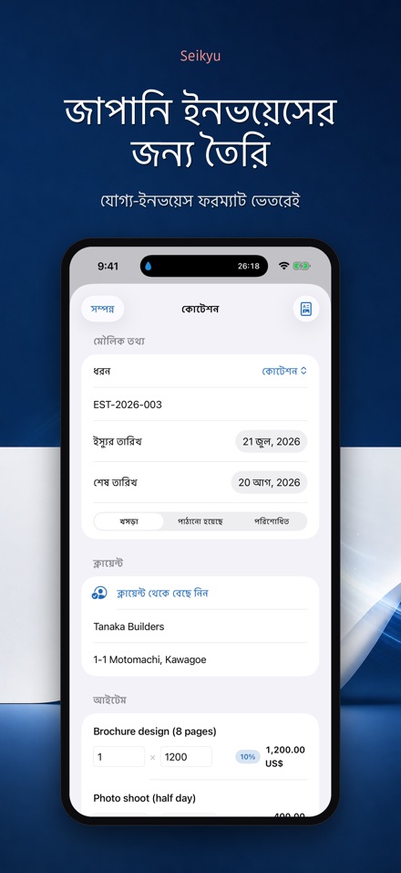 Seikyu: চালান ও কোটেশন 10