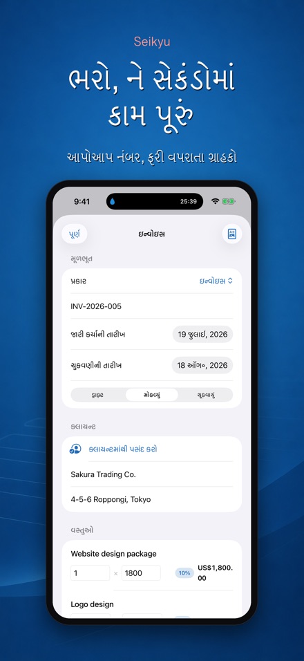 Seikyu: ઇન્વૉઇસ અને ક્વોટ 3