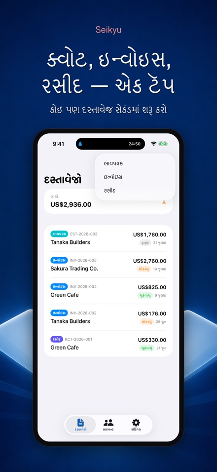 Seikyu: ઇન્વૉઇસ અને ક્વોટ 7