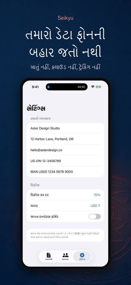 Seikyu: ઇન્વૉઇસ અને ક્વોટ 9