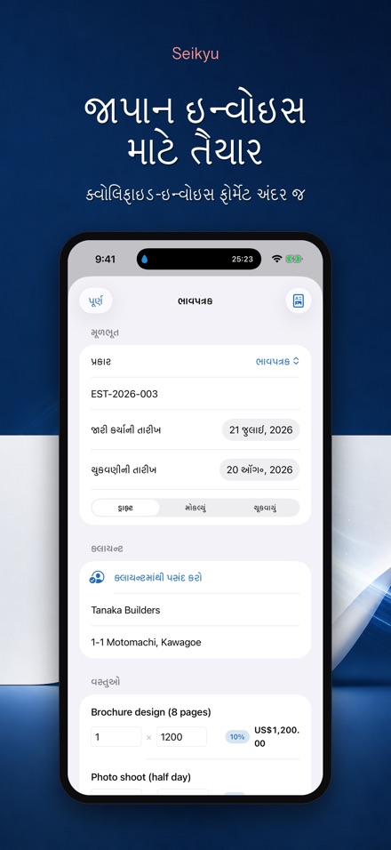 Seikyu: ઇન્વૉઇસ અને ક્વોટ 10