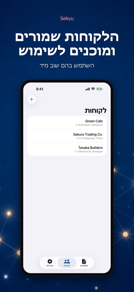 Seikyu: חשבונית והצעת מחיר 8