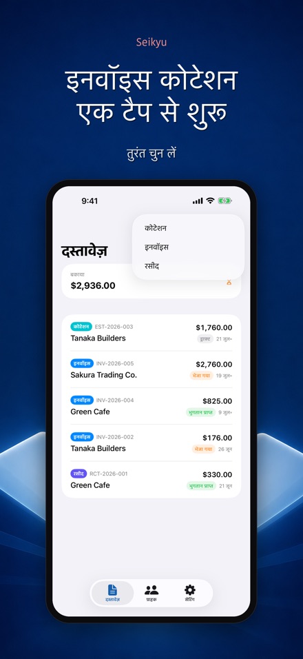 Seikyu: बिल और कोटेशन 7