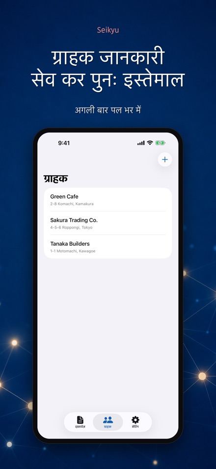 Seikyu: बिल और कोटेशन 8