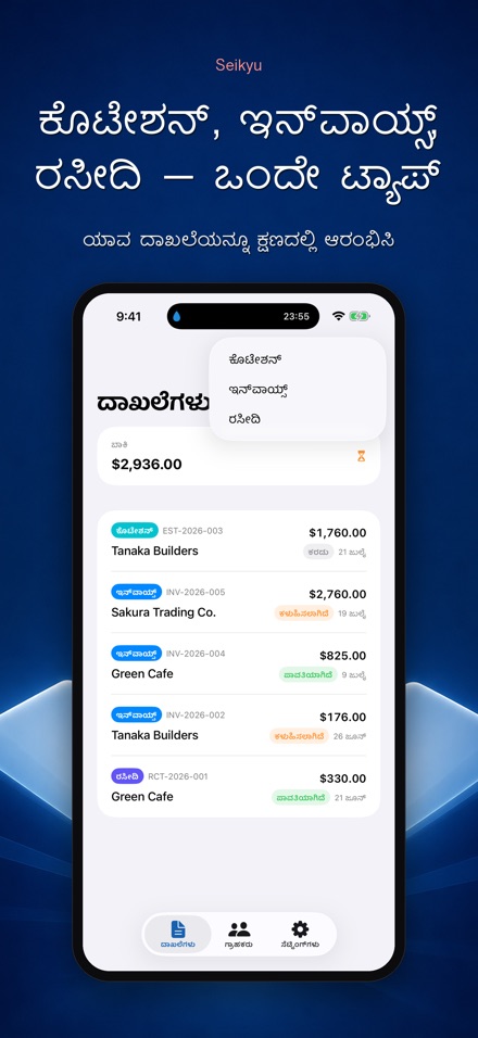 Seikyu: ಬಿಲ್ ಮತ್ತು ಕೊಟೇಶನ್ 7