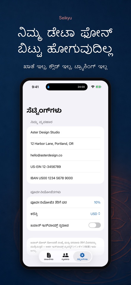 Seikyu: ಬಿಲ್ ಮತ್ತು ಕೊಟೇಶನ್ 9