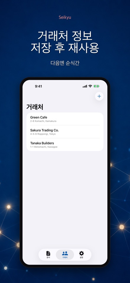 Seikyu: 청구서 & 견적서 8