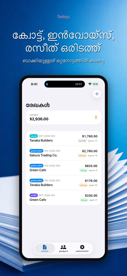 Seikyu: ഇൻവോയ്സ് & ക്വോട്ട് 2