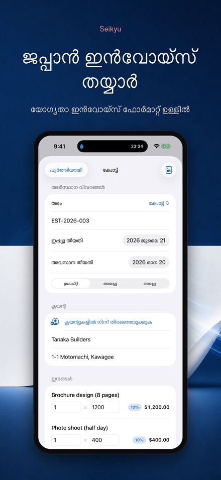 Seikyu: ഇൻവോയ്സ് & ക്വോട്ട് 10