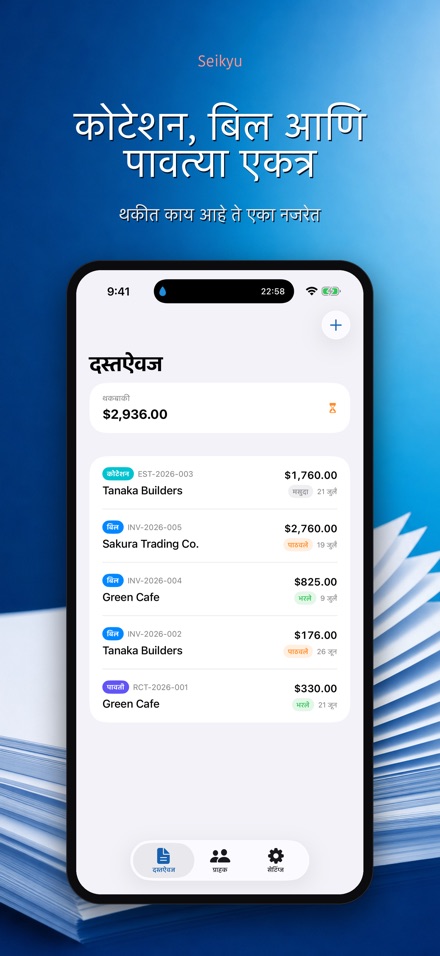 Seikyu: बिल व कोटेशन 2
