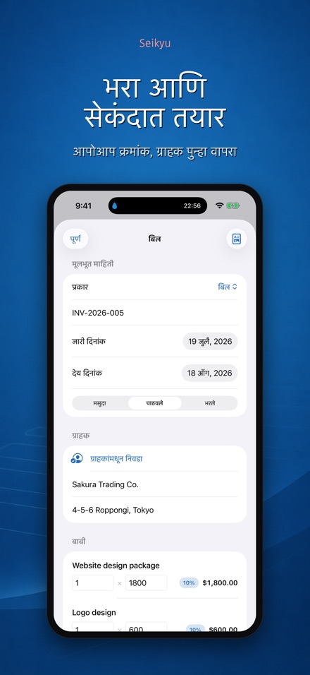 Seikyu: बिल व कोटेशन 3