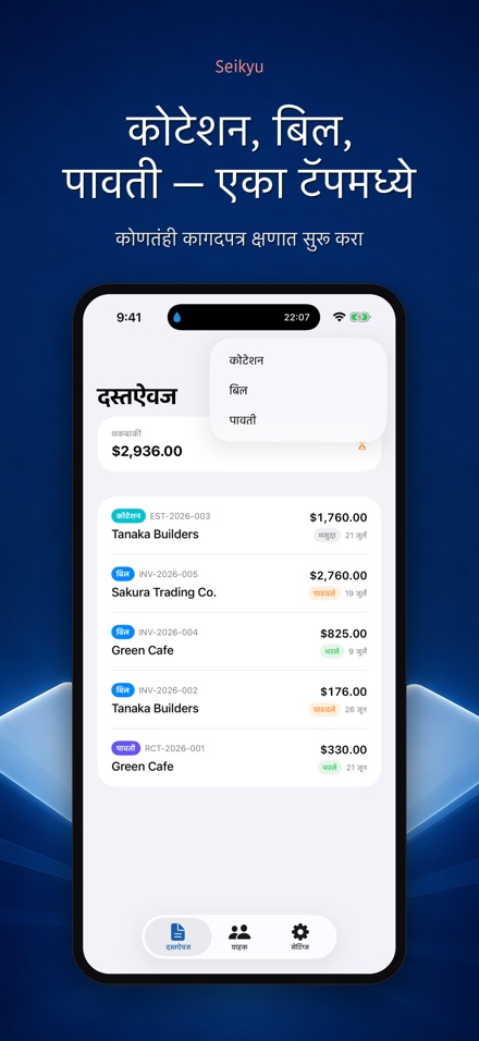 Seikyu: बिल व कोटेशन 7