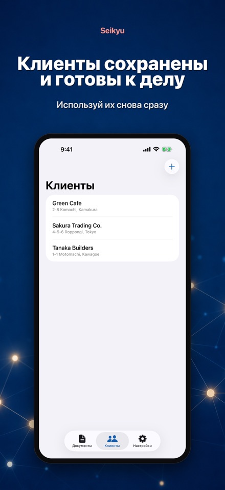 Seikyu: Счёт и смета 8