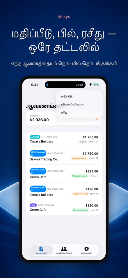 Seikyu: விலைப்பட்டியல் தயாரி 7