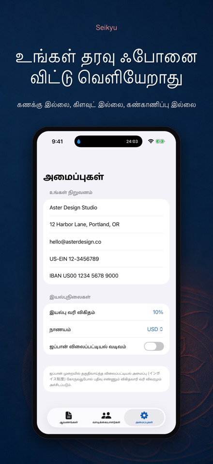 Seikyu: விலைப்பட்டியல் தயாரி 9