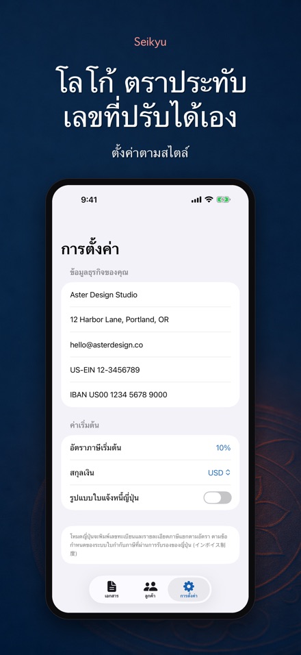 Seikyu: ใบแจ้งหนี้·ใบเสนอราคา 9