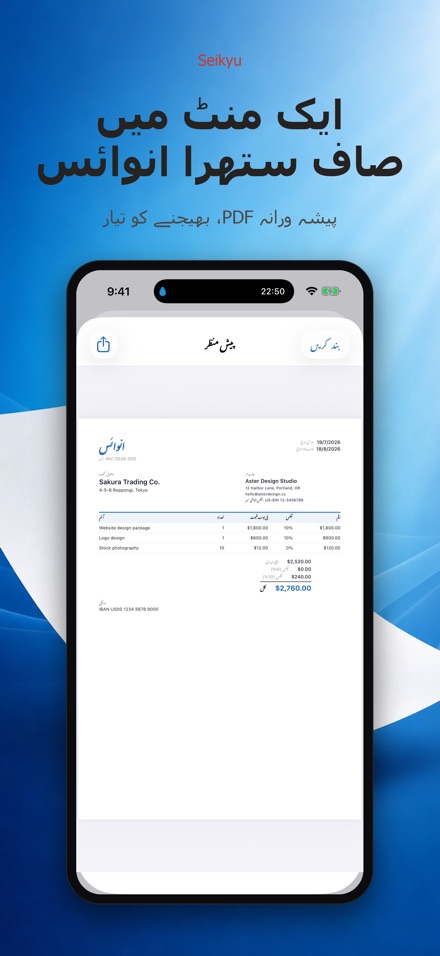 Seikyu: انوائس و کوٹیشن