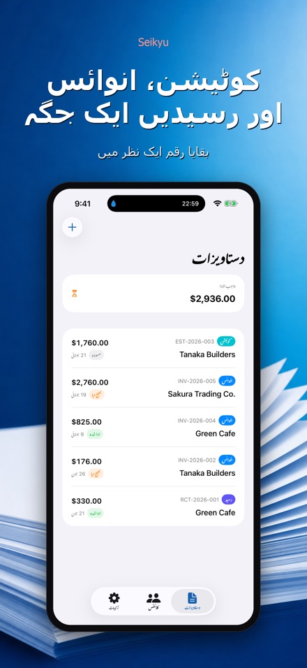 Seikyu: انوائس و کوٹیشن 2