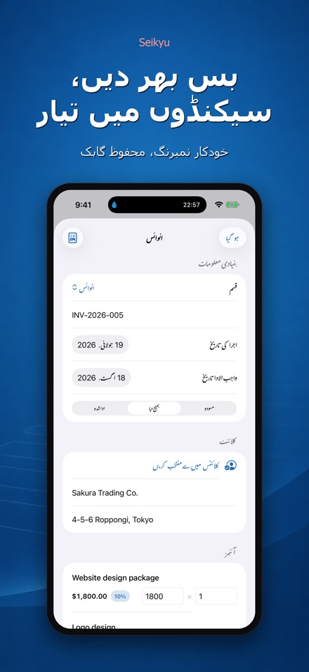 Seikyu: انوائس و کوٹیشن 3