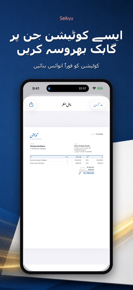 Seikyu: انوائس و کوٹیشن 4