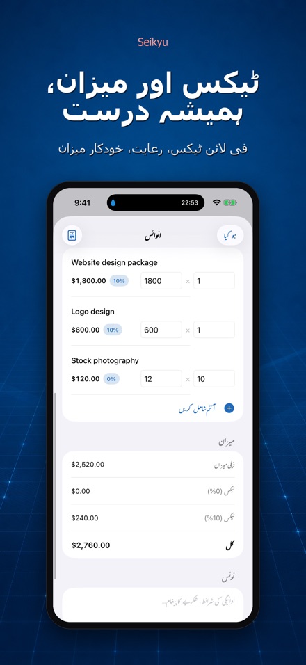 Seikyu: انوائس و کوٹیشن 6