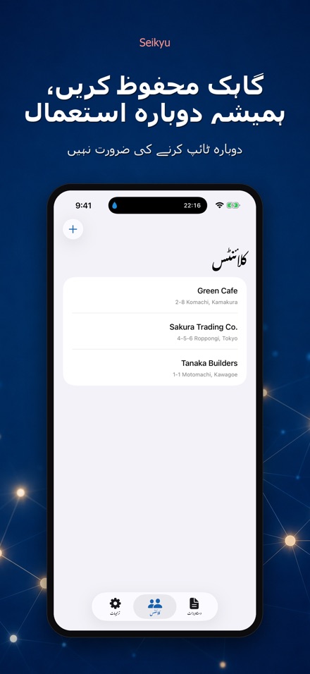 Seikyu: انوائس و کوٹیشن 8