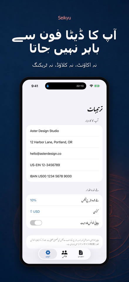 Seikyu: انوائس و کوٹیشن 9