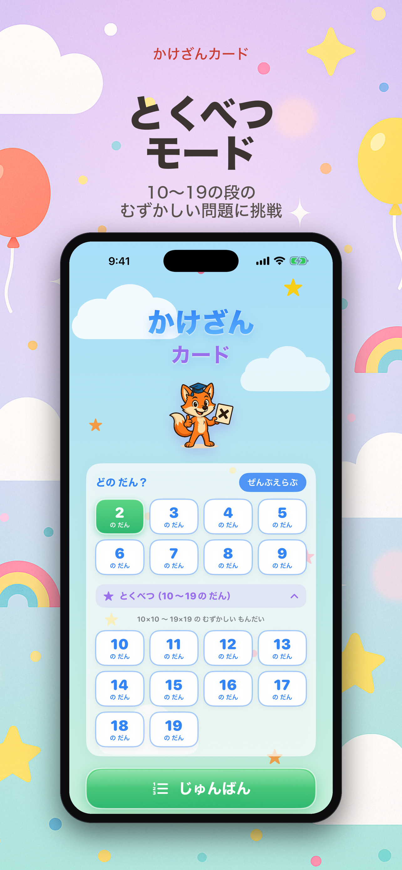 かけざんカード