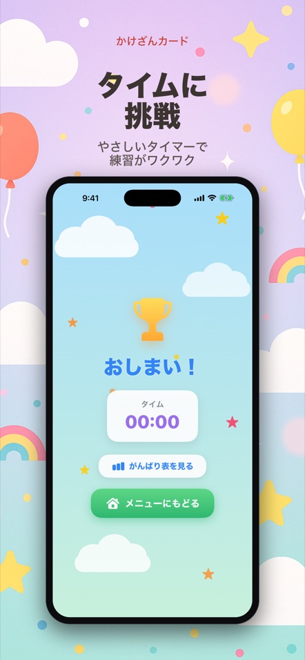 かけざんカード