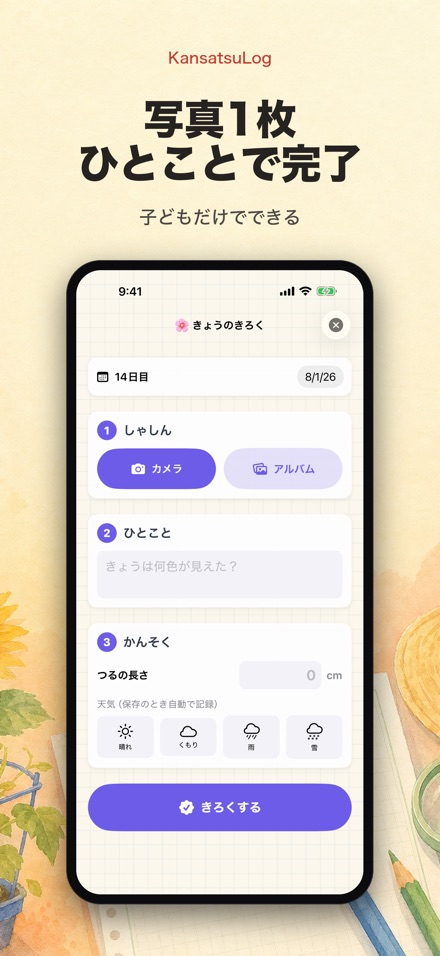 じゆうけんきゅう観察ノート-自由研究・観察日記 3