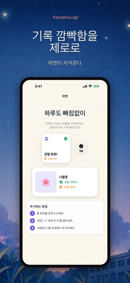 관찰로그 - 탐구 관찰일기 8