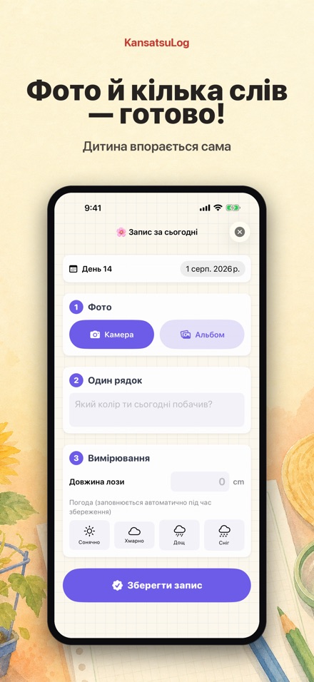 Щоденник спостережень природи 3