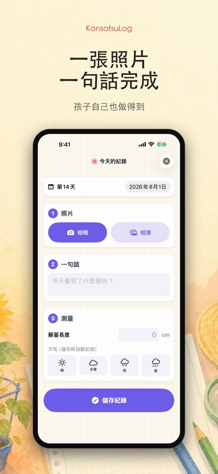 觀察日誌 - 兒童觀察日記·專題作業 3