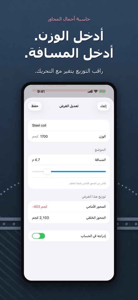 حاسبة أحمال المحاور 4