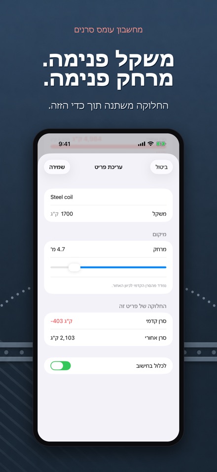 מחשבון עומס סרנים 4
