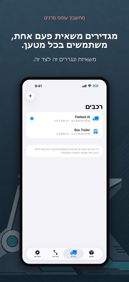 מחשבון עומס סרנים 9