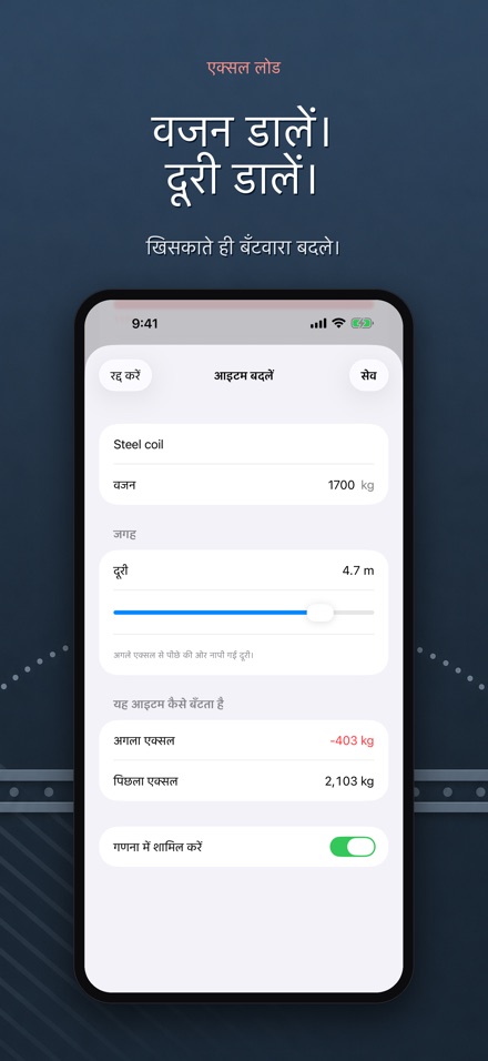ट्रक एक्सल लोड कैलकुलेटर 4