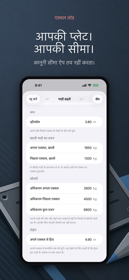 ट्रक एक्सल लोड कैलकुलेटर 8