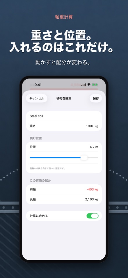 軸重計算 - 過積載チェック 4