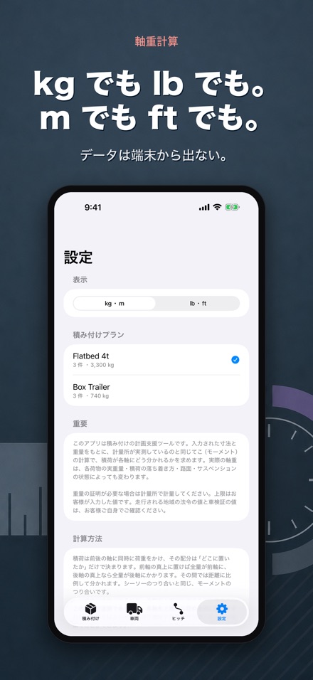 軸重計算 - 過積載チェック 10