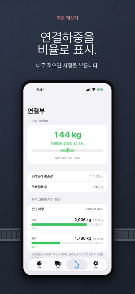 축중 계산기 - 과적 체크 6