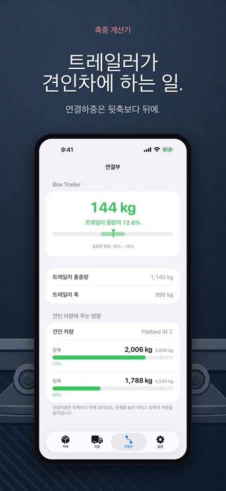 축중 계산기 - 과적 체크 7