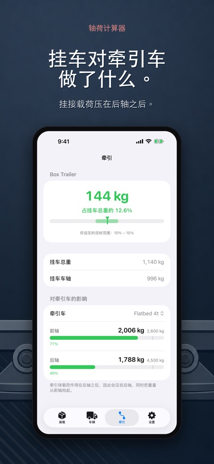 轴荷计算器 - 装载配重与超载自查 7