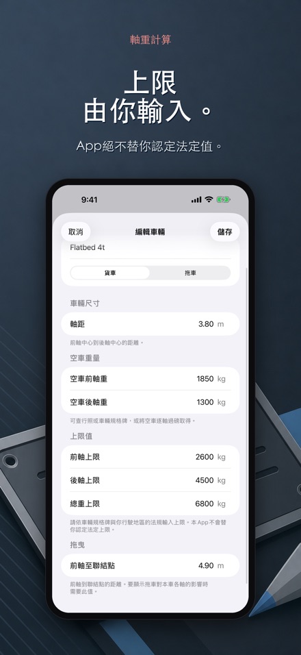 軸重計算 - 超載檢查 8