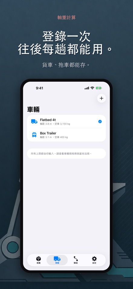 軸重計算 - 超載檢查 9